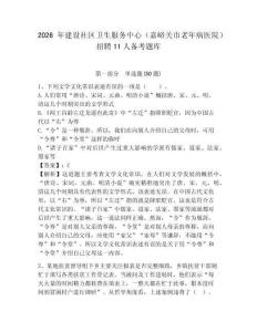 2026年建設社區衛生服務中心（嘉峪關市老年病醫院）招聘11人備考題庫附答案詳解