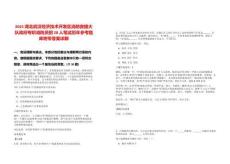 2025湖北武漢經(jīng)濟(jì)技術(shù)開發(fā)區(qū)消防救援大隊(duì)政府專職消防員招20人筆試歷年參考題庫附帶答案詳解