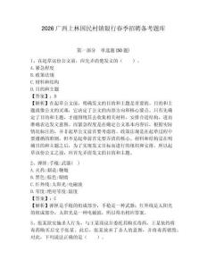 2026廣西上林國民村鎮(zhèn)銀行春季招聘備考題庫帶答案詳解（預(yù)熱題）