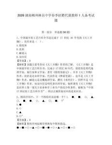 2026湖南郴州林邑中学春季招聘代课教师1人备考试题及完整答案详解1套