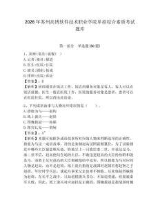 2026年蘇州高博軟件技術職業(yè)學院單招綜合素質考試題庫帶答案詳解