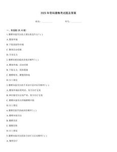 2025年骨科腰椎考試題及答案