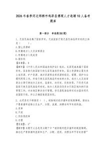 2026年春季河北邯鄲市雞澤縣博碩人才選聘10人備考題庫(kù)含答案詳解ab卷