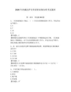 2026年西藏拉薩市單招職業(yè)傾向性考試題庫含答案詳解