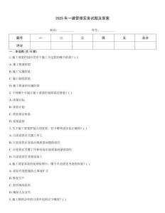 2025年一建管理實務試題及答案