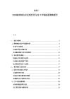 2025-2030格林纳达农业现代化与出口市场拓展策略报告