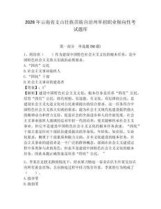 2026年云南省文山壯族苗族自治州單招職業(yè)傾向性考試題庫及參考答案詳解一套