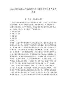 2026浙江農(nóng)林大學(xué)面向海內(nèi)外招聘學(xué)院院長5人備考題庫及答案詳解一套