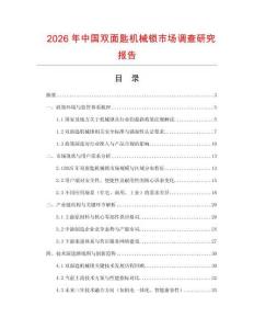 2026年中國雙面匙機械鎖市場調查研究報告