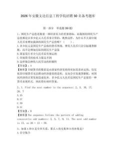 2026年安徽文達(dá)信息工程學(xué)院招聘50名備考題庫(kù)帶答案詳解