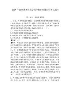 2026年貴州盛華職業(yè)學(xué)院?jiǎn)握新殬I(yè)適應(yīng)性考試題庫(kù)及答案詳解（奪冠）