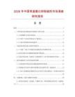 2026年中國常溫氧化鋅脫硫劑市場調查研究報告