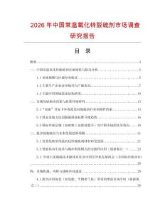 2026年中國常溫氧化鋅脫硫劑市場調(diào)查研究報告