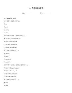 eas考试试题及答案