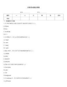 次級考試題及答案