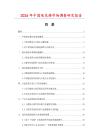 2026年中國(guó)觀光梯市場(chǎng)調(diào)查研究報(bào)告