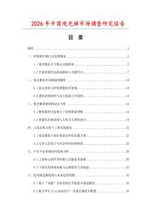 2026年中國觀光梯市場調查研究報告