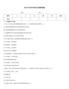 2024年阜陽市潁東區(qū)輔警真題