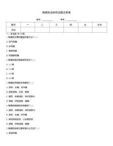 梅毒防治知識試題及答案
