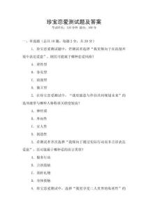 珍寶戀愛測試題及答案
