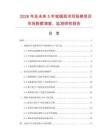 2026年及未來5年玻璃西洋雙陸棋項目市場數據調查、監測研究報告