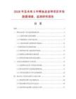 2026年及未来5年鳄鱼皮皮带项目市场数据调查、监测研究报告