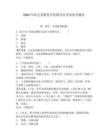 2024年阿克蘇教育學(xué)院輔導(dǎo)員考試參考題庫附答案詳解