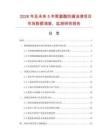 2026年及未來5年聚氨酯防腐油漆項目市場數據調查、監測研究報告
