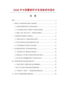 2026年中國藿香籽市場調查研究報告