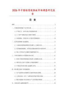 2026年中國輕質(zhì)絕熱板市場調(diào)查研究報告