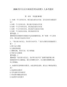 2026四川自貢市郵政管理局招聘1人備考題庫及答案詳解一套