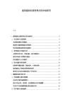 建筑建材业新材料应用市场研究
