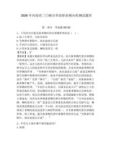 2026年河南省三門峽市單招職業(yè)傾向性測試題庫參考答案詳解