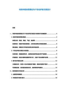 傳統中醫體質理論與個性化護膚方案設計