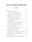 2026年中國女拖鞋市場調查研究報告