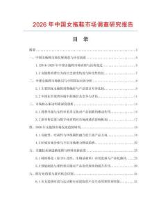 2026年中國(guó)女拖鞋市場(chǎng)調(diào)查研究報(bào)告