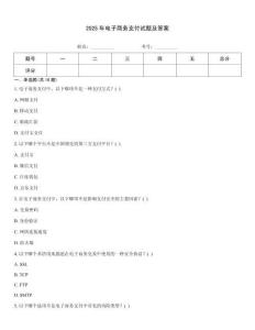 2025年电子商务支付试题及答案