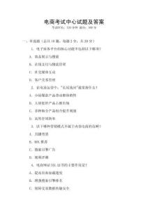 電商考試中心試題及答案