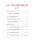2026年中國去漬刮板市場調(diào)查研究報告