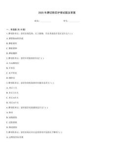 2025年脾切除后護(hù)理試題及答案