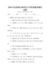 2026年全國碩士研究生入學(xué)考試數(shù)學(xué)模擬試題