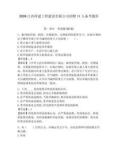 2026江西萍建工程建设有限公司招聘11人备考题库含答案详解（实用）
