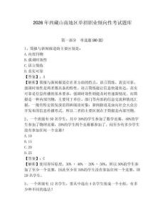 2026年西藏山南地區(qū)單招職業(yè)傾向性考試題庫(kù)附答案詳解（突破訓(xùn)練）