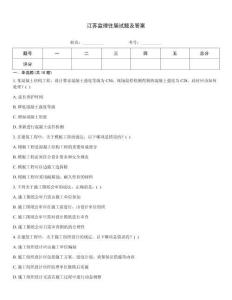 江蘇監理往屆試題及答案