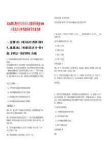 2025湖北荊州市公安縣人民陪審員選任184人筆試歷年參考題庫(kù)附帶答案詳解