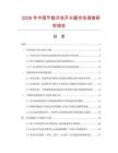 2026年中国节能式电开水器市场调查研究报告