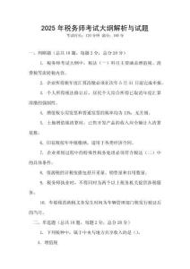2025年稅務師考試大綱解析與試題
