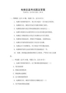 電梯總監考試題及答案