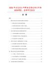 2026年及未来5年鳄鱼皮挎包项目市场数据调查、监测研究报告