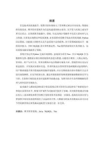 基于Python的圖書管理系統(tǒng)的設(shè)計與實現(xiàn)